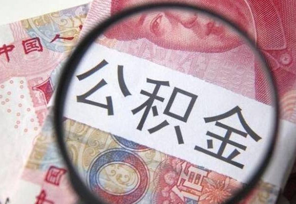 广饶住房公积金在封存的情况下怎么取出来（住房公积金封存了怎么取出）